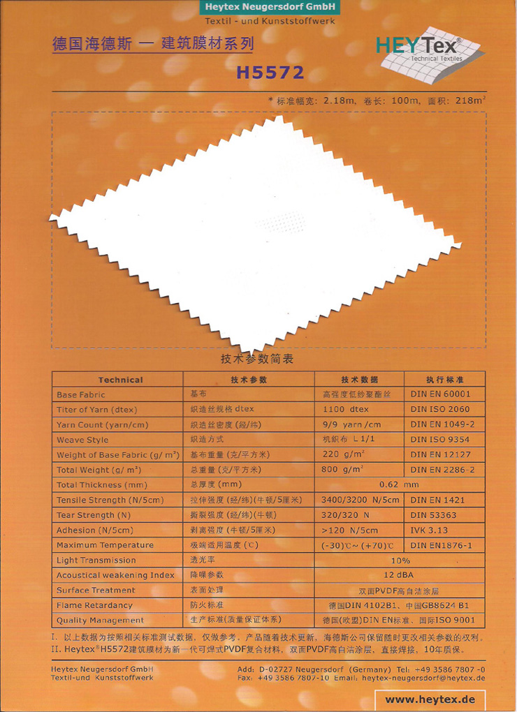 德國(guó)海德斯膜材H5572