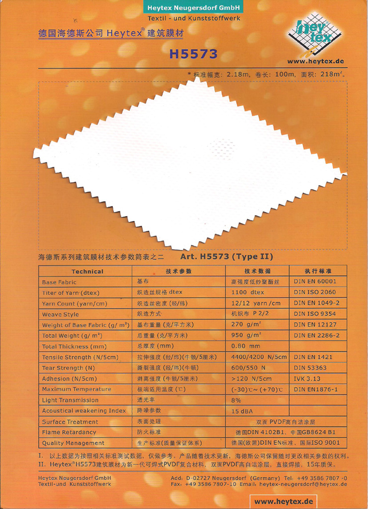 進口膜材德國海德斯膜材H5573技術參數(shù)