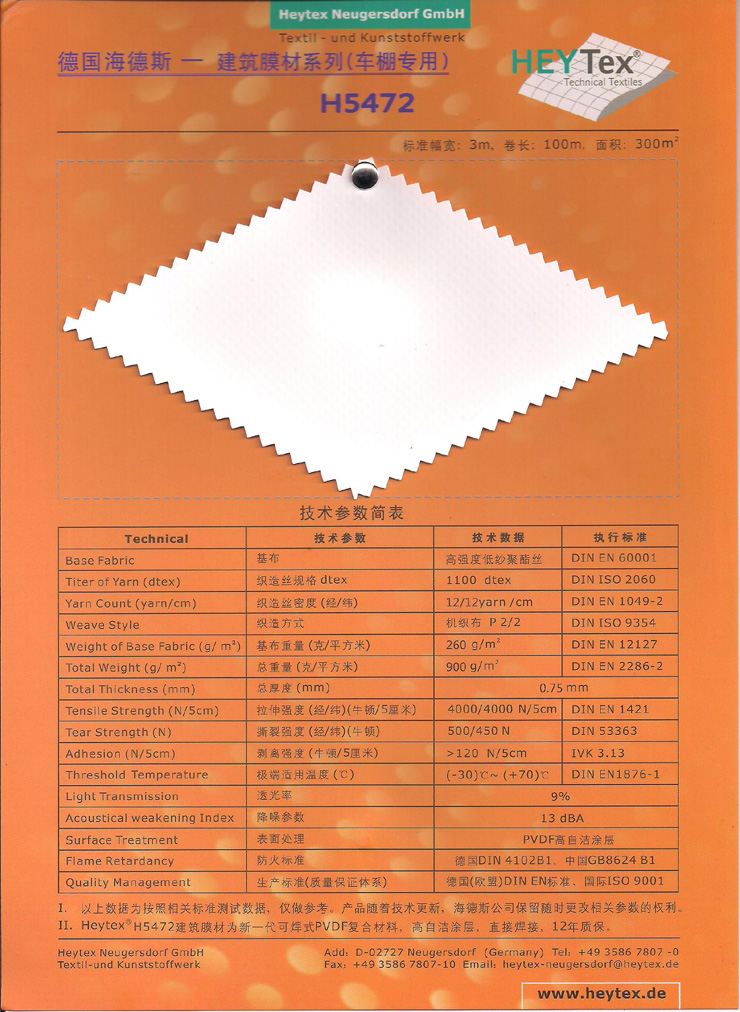 進口膜材德國海德斯H5472膜材技術參數(shù)