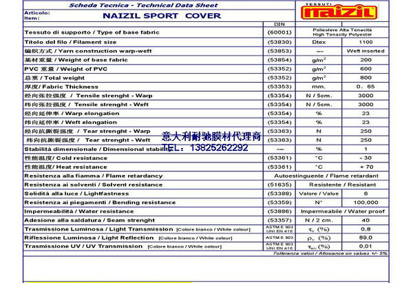 耐馳PVDF膜材TYPE1