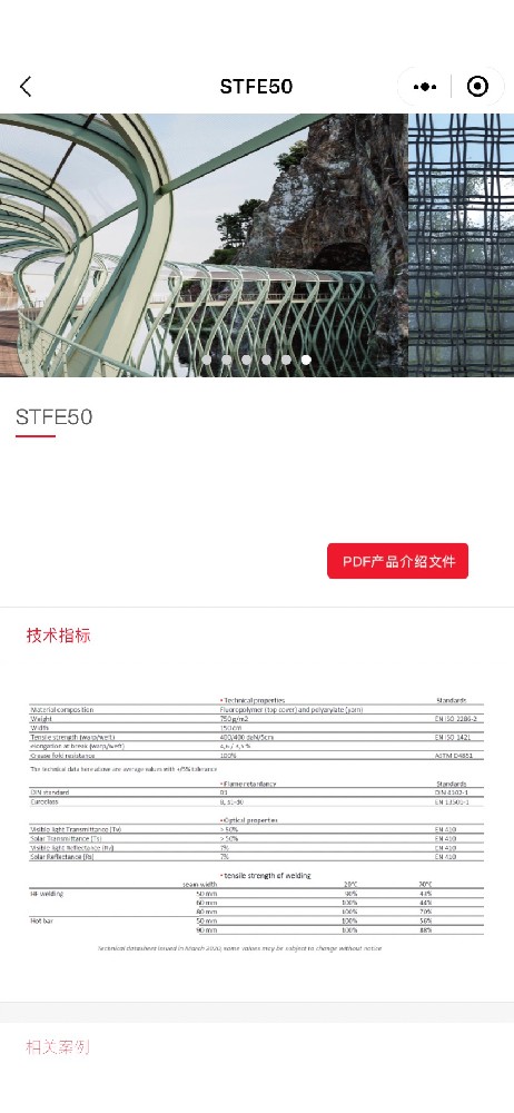 STFE -法拉利高透防水結(jié)構膜